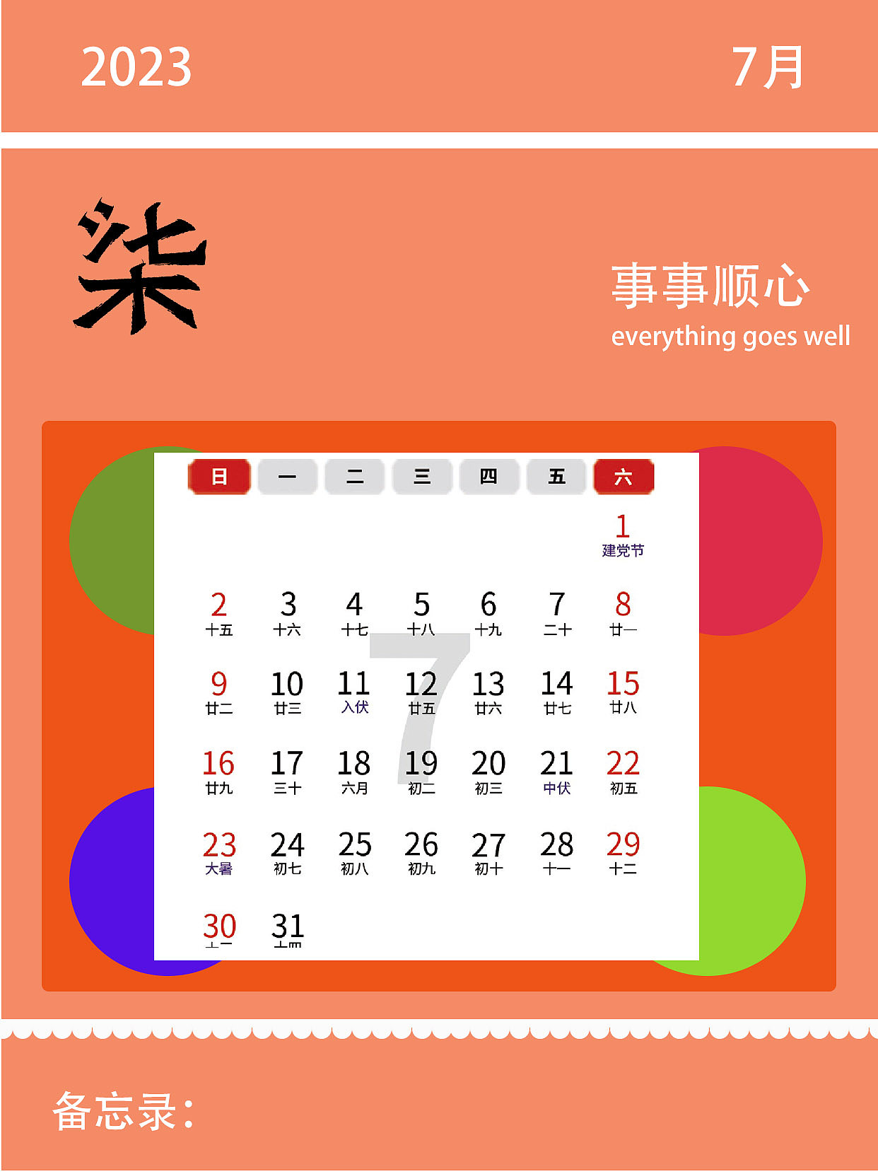 2023月历（图ZMzE3NTg1Nzc2） - 字体/字形 - 站酷设计师忍冬花的小米原创素材 - 站酷ZCOOL