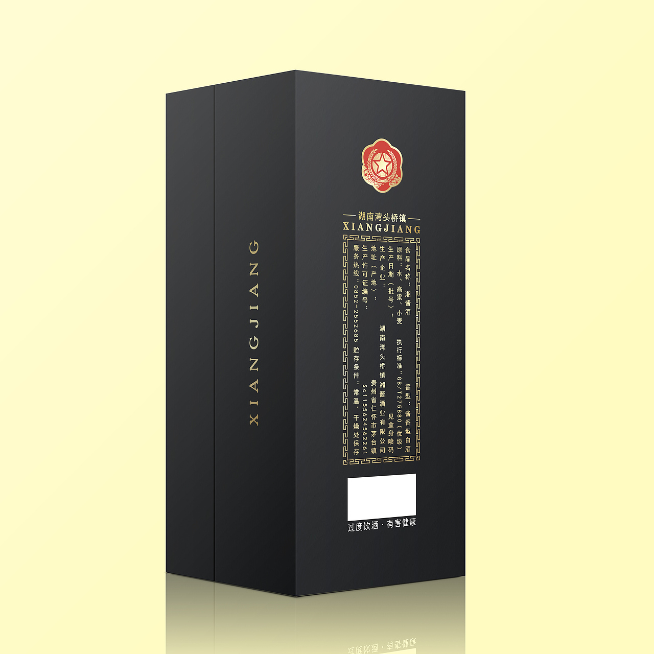 湘酱白酒酱香型白酒包装设计酒盒包装（图ZMTYwNDQzMzAw） - 包装 - 站酷设计师弎品原创素材 - 站酷ZCOOL