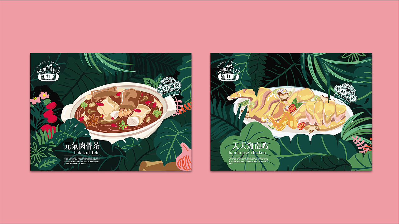 越打星·元氣肉骨茶丨餐饮品牌设计（图ZMjAxMTQxMDk2） - 品牌 - 站酷设计师蝈蝈刚刚好原创素材 - 站酷ZCOOL
