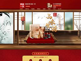 天貓店鋪設(shè)計(jì)