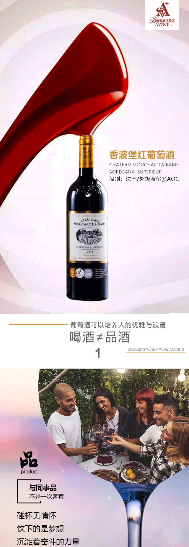 香波堡红葡萄酒详情页