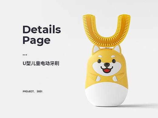 U型儿童电动牙刷详情设计