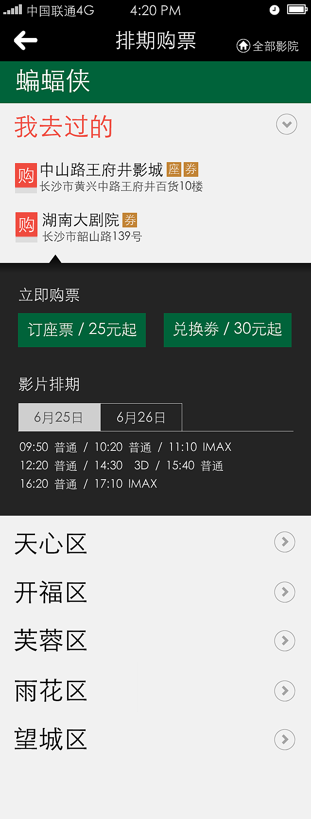 电影票移动客户端设计（图ZMTA3MTU0NTY=） - 主题/皮肤 - 站酷设计师havenyi原创素材 - 站酷ZCOOL