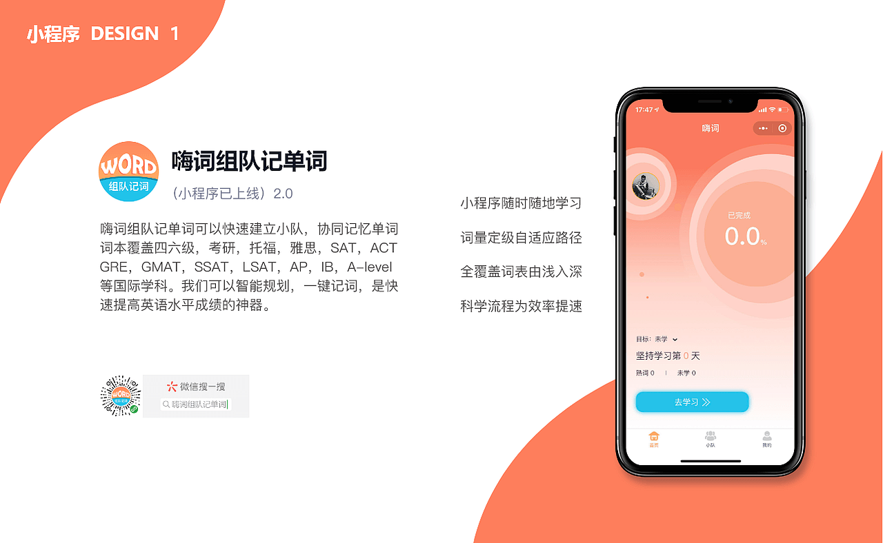 《嗨词组队记单词》 小程序