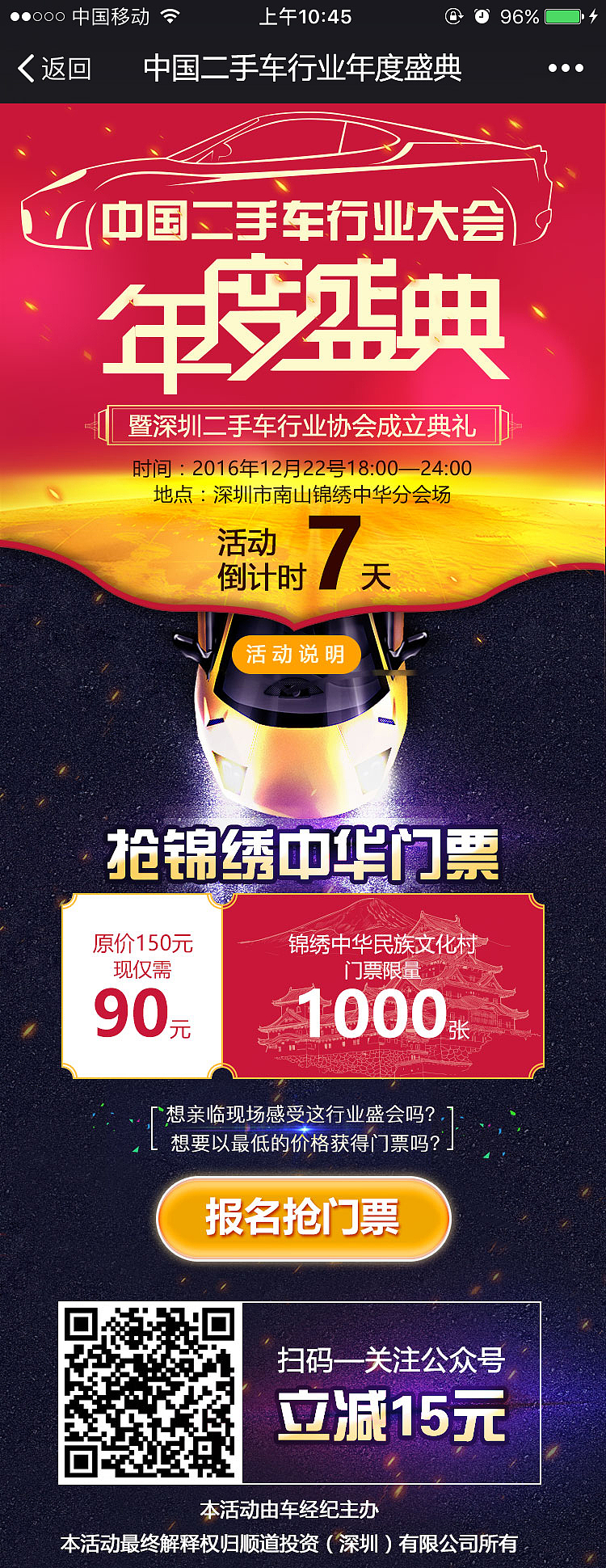 嘉年华,行业大会,H5,门票活动