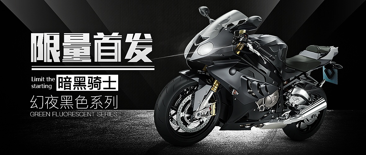 摩托车banner