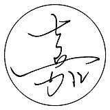 月嘉的头像