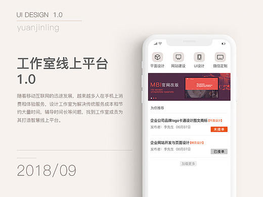 设计工作室线上平台建设