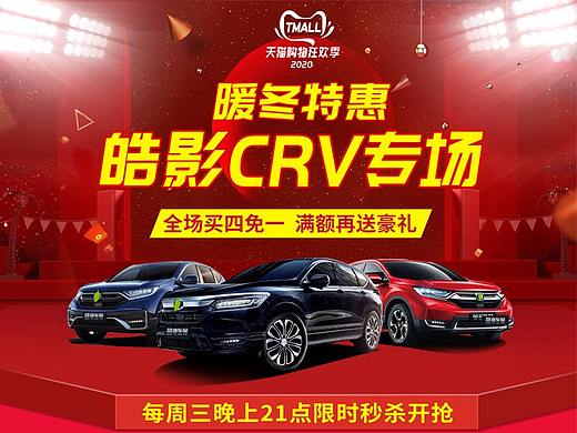 冬季汽车用品红色喜庆首页（个人主页-ZNDkxNzM4NjQ=） - 电商 - 站酷设计师奶油色信封原创素材 - 站酷ZCOOL