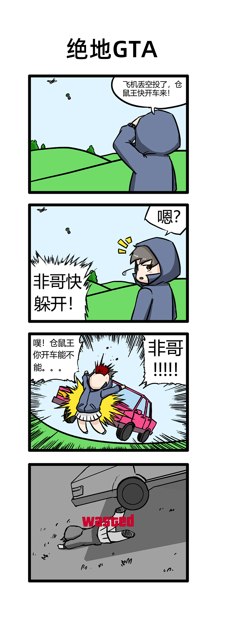 绝地求生游戏四小天盒小漫画——第二弹（图ZMjMzODMzMDky） - 短篇/格漫 - 站酷设计师香蕉咖喱原创素材 - 站酷ZCOOL