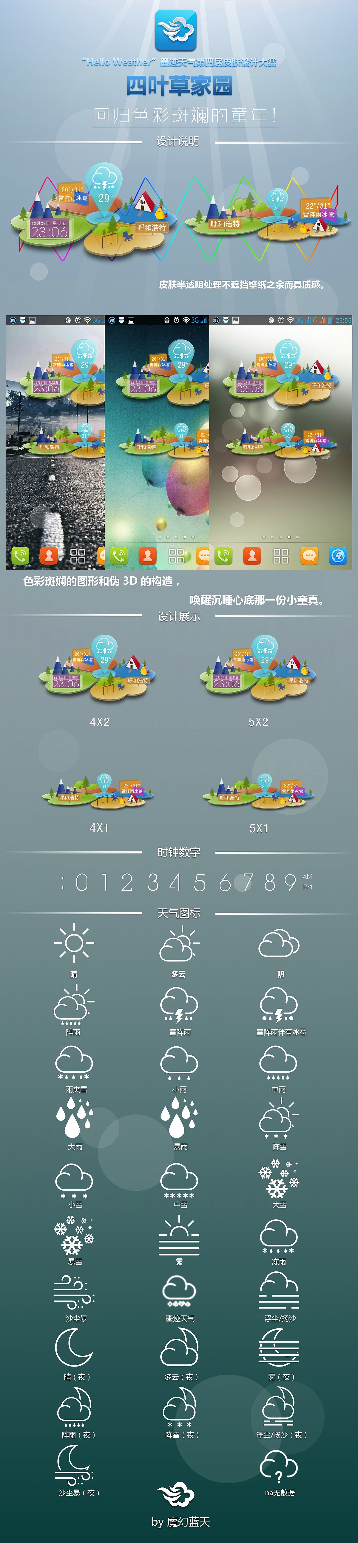 四叶草家园（图ZMTMyNjE5NTI=） - 主题/皮肤 - 站酷设计师MO魔幻蓝天原创素材 - 站酷ZCOOL