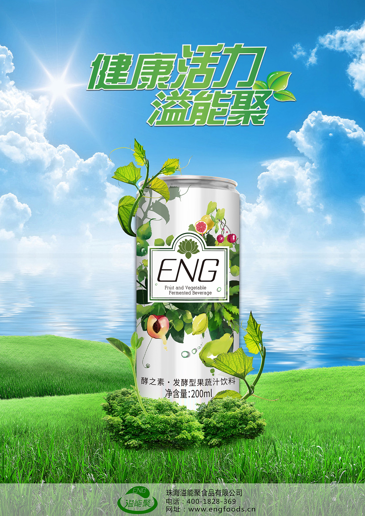 发酵果蔬汁海报宣传画面