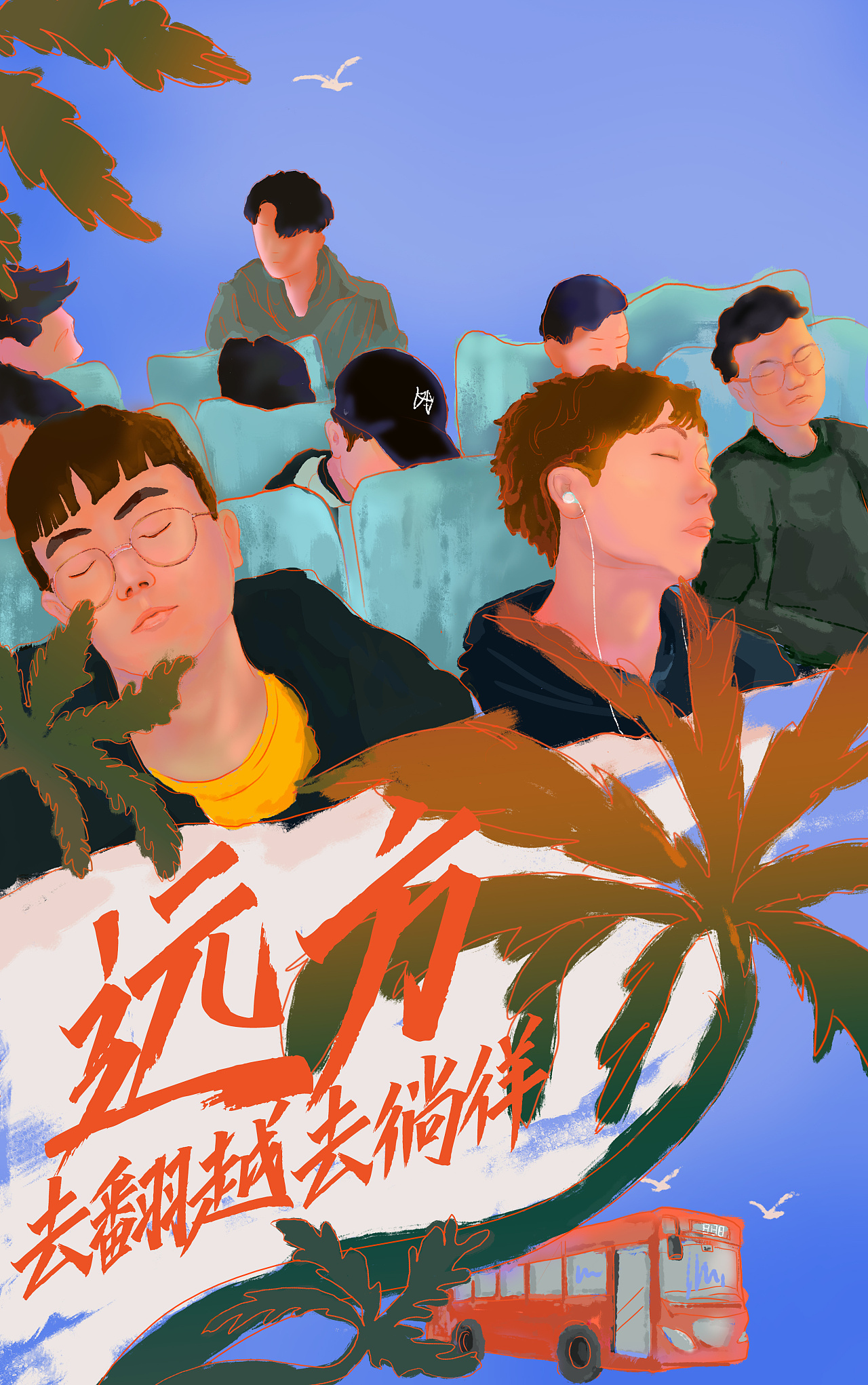 再分别 再相聚 - 原创作品 - 站酷(zcool)