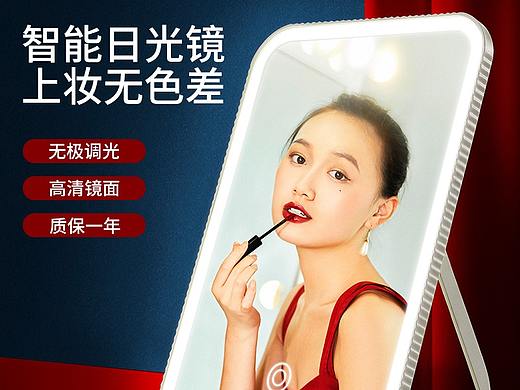 化妆镜主图设计