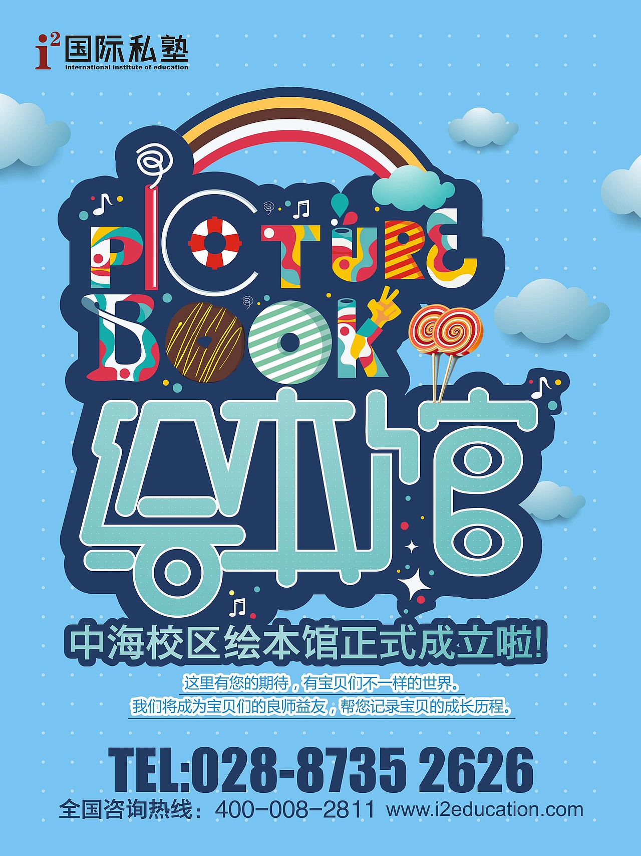 绘本馆海报（图ZMjU1Njk3MzI=） - 海报 - 站酷设计师桥豆酱原创素材 - 站酷ZCOOL