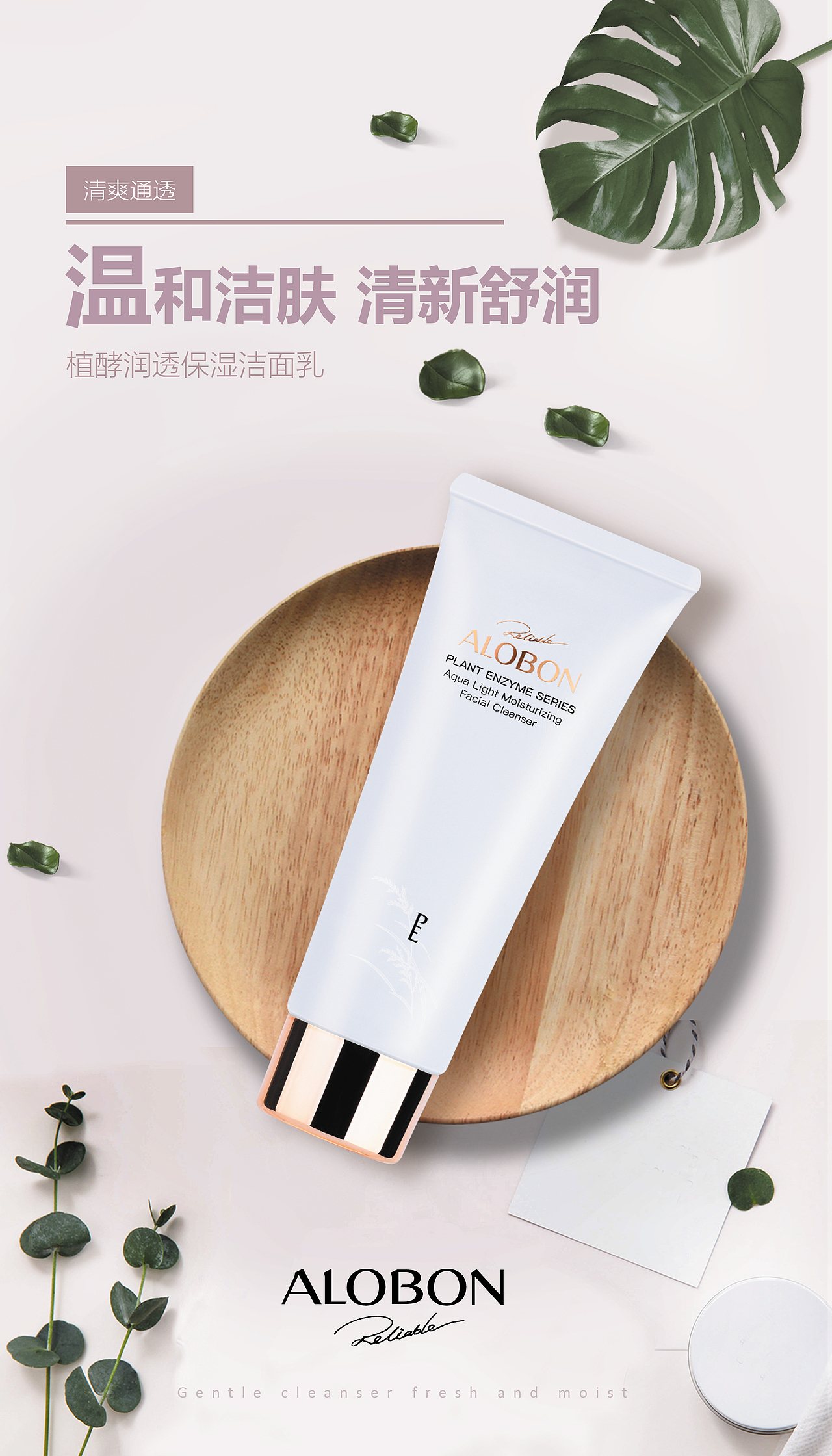 一系列护肤品海报