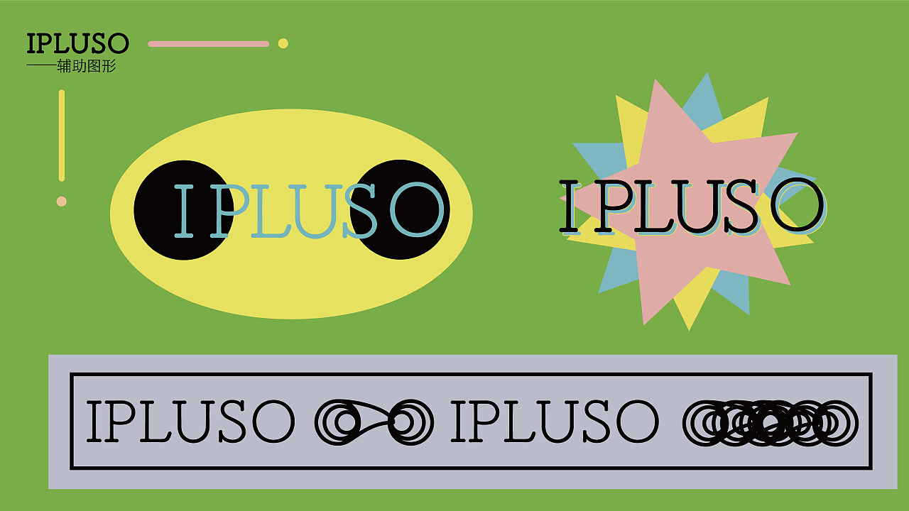 品牌设计——IPLUSO（图ZMjMyMzEyNDcy） - 品牌 - 站酷设计师银猴子原创素材 - 站酷ZCOOL