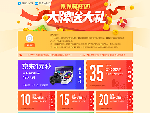 百度浏览器2016双十一活动页（个人主页-ZMjM5MTI2MDQ=） - 运营设计 - 站酷设计师ccishere原创素材 - 站酷ZCOOL