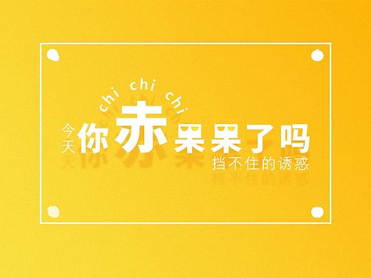 H5——赤果果的诱惑  有机蔬菜市场推广专题活动页