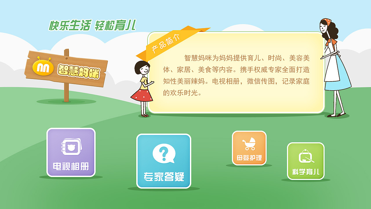 IPTV电视界面合辑