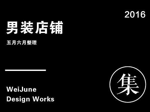 5、6月份工作整理（个人主页-ZMTcyMjc4MzI=） - 电商 - 站酷设计师WeiJune原创素材 - 站酷ZCOOL
