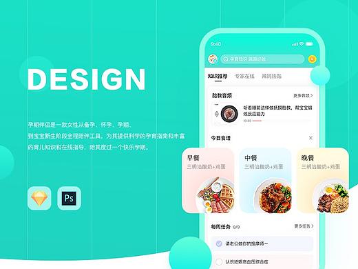 孕期项目总结及思考