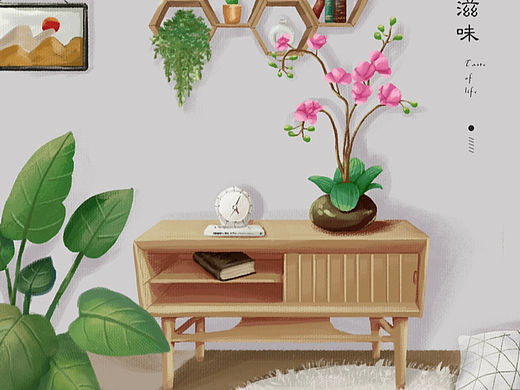 插画 生活滋味插画