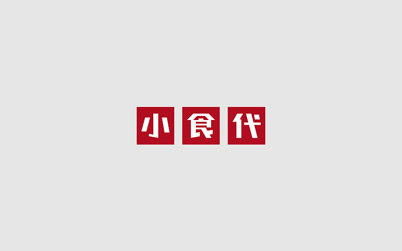 字体日记01（图ZNzg0Mjc3MDQ=） - 字体/字形 - 站酷设计师许怀仁原创素材 - 站酷ZCOOL