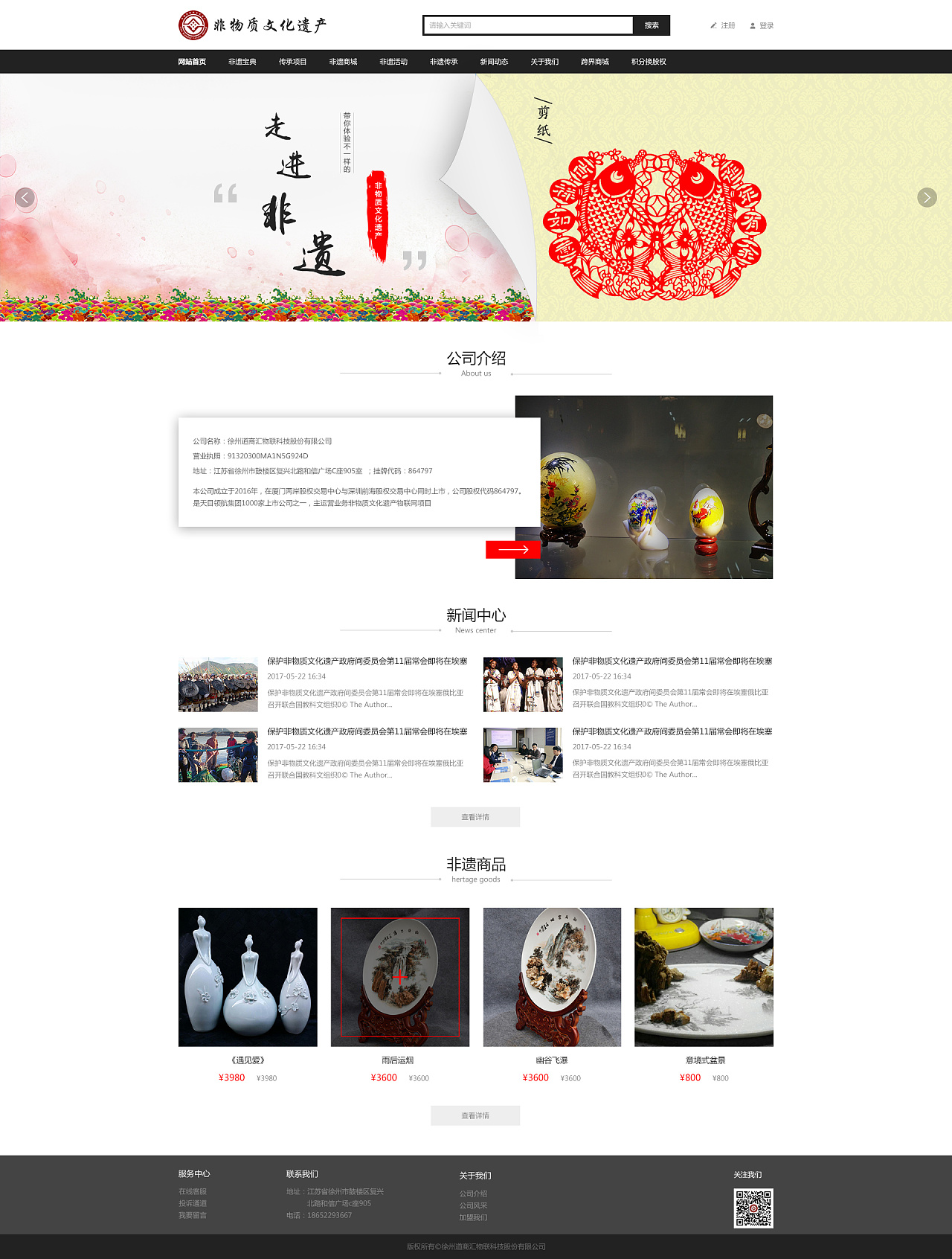 非物质文化遗产|网页|个人网站/博客|刂大众男神 - 原创作品 - 站酷