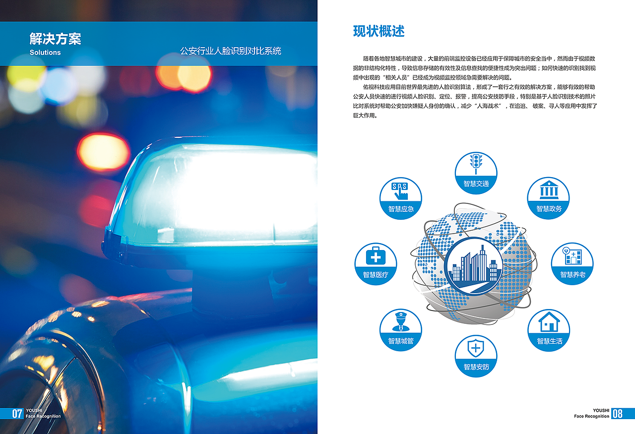 佑视科技企业画册2（图ZMTAzNTQyMTY4） - 书籍/画册 - 站酷设计师sasa_1018原创素材 - 站酷ZCOOL