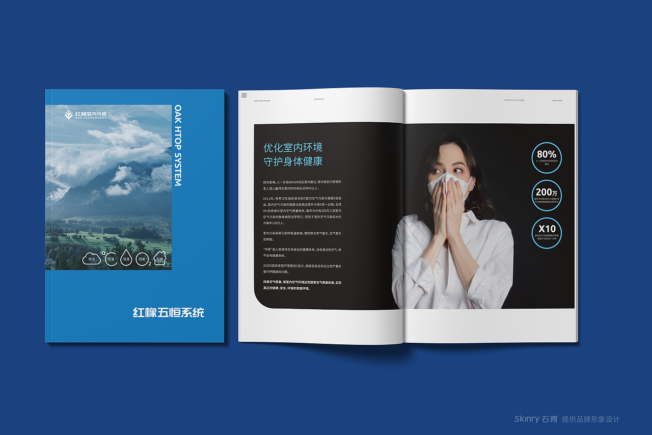 红橡室内气候·五恒系统画册