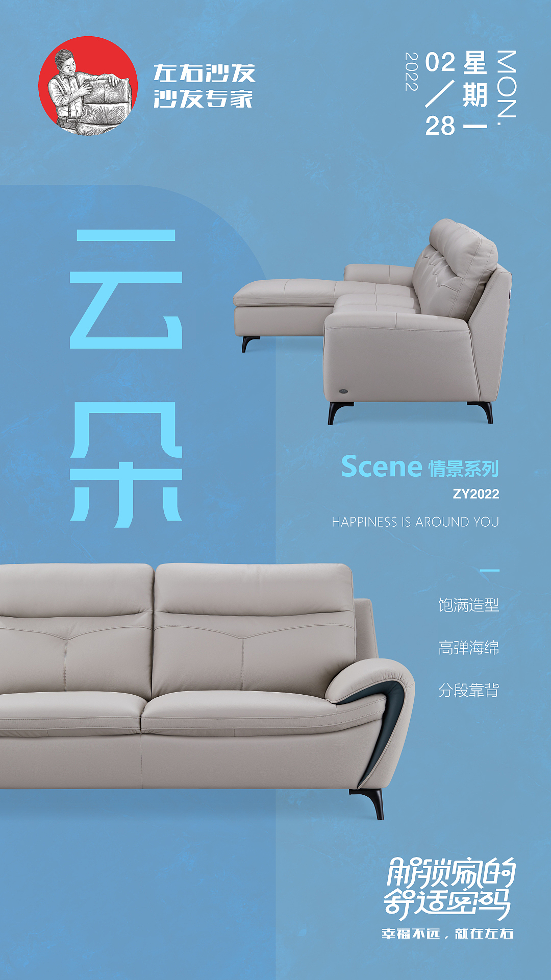 左右沙发日历海报|2022.2.28-3.6