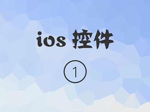 控件基础知识