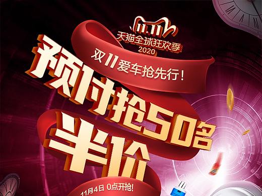 雙11預(yù)售+爆發(fā)品牌視覺(jué)全案（個(gè)人主頁(yè)-ZNDk1ODczNzY=） - 電商 - 站酷設(shè)計(jì)師不伐BF原創(chuàng)素材 - 站酷ZCOOL