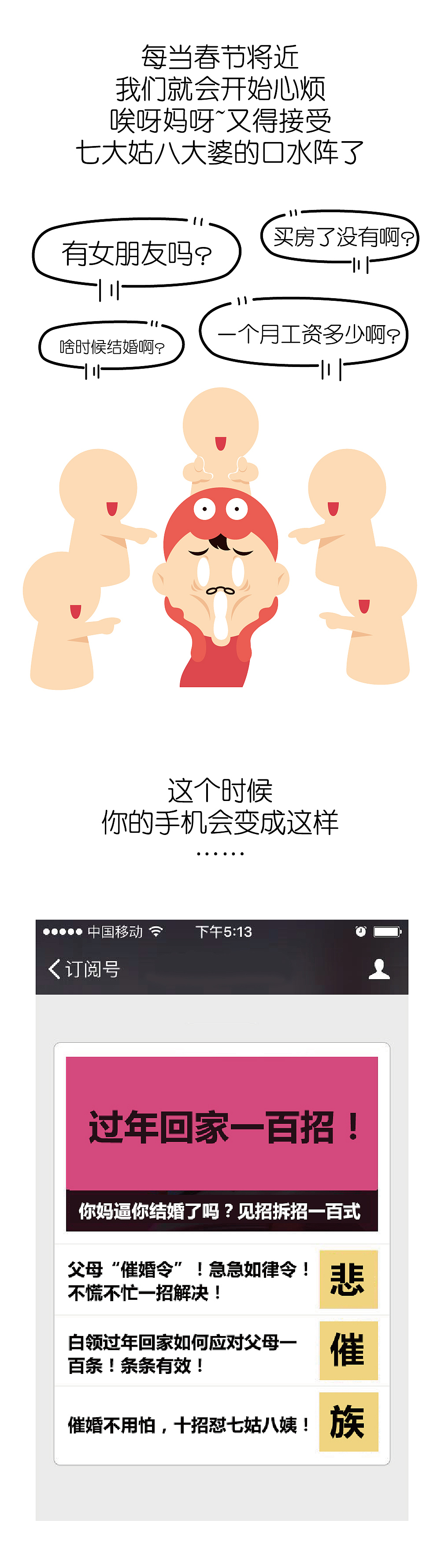你以为没有了七大姑八大姨的八卦寒暄，你的春节就会好吗？！（图ZNjkwNDExMzY=） - 短篇/格漫 - 站酷设计师云上阳光原创素材 - 站酷ZCOOL