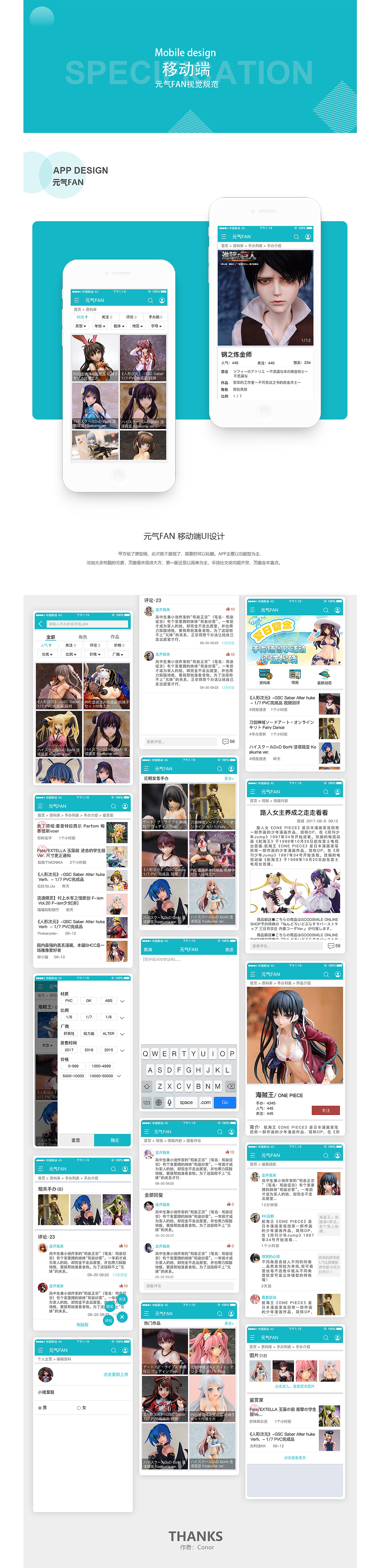 《元气FAN》官网及APP设计