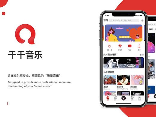 千千音樂重設(shè)計(jì)（個(gè)人主頁-ZNDQxODM2MTY=） - APP界面 - 站酷設(shè)計(jì)師bayueer原創(chuàng)素材 - 站酷ZCOOL