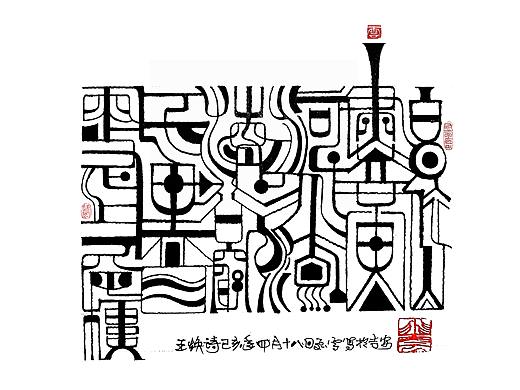 逸风字记 - 手写字体《大千墨迹》