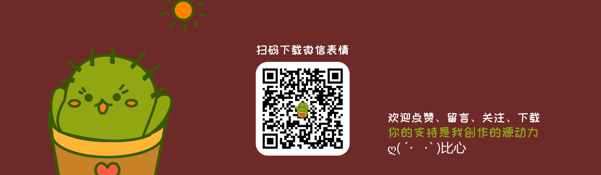 微信表情-仙人掌的日常(图ZMjkwODYyNjA4) - emoji - 站酷设计师萌大ww原创素材 - 站酷ZCOOL