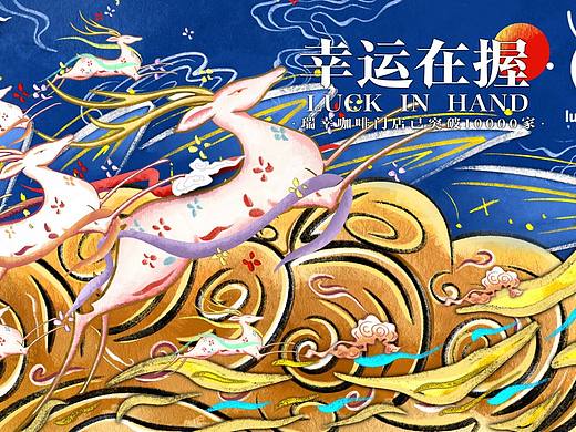 iPad手绘海报—《瑞幸咖啡》周年庆