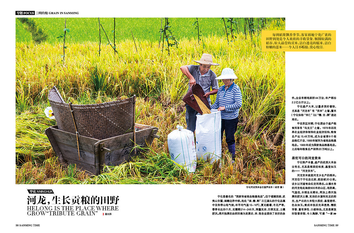 《时代三明》杂志-三明的粮-封面图片：丰饶音山（图ZOTc3MTUzMzY=） - 书籍/画册 - 站酷设计师郑源华原创素材 - 站酷ZCOOL