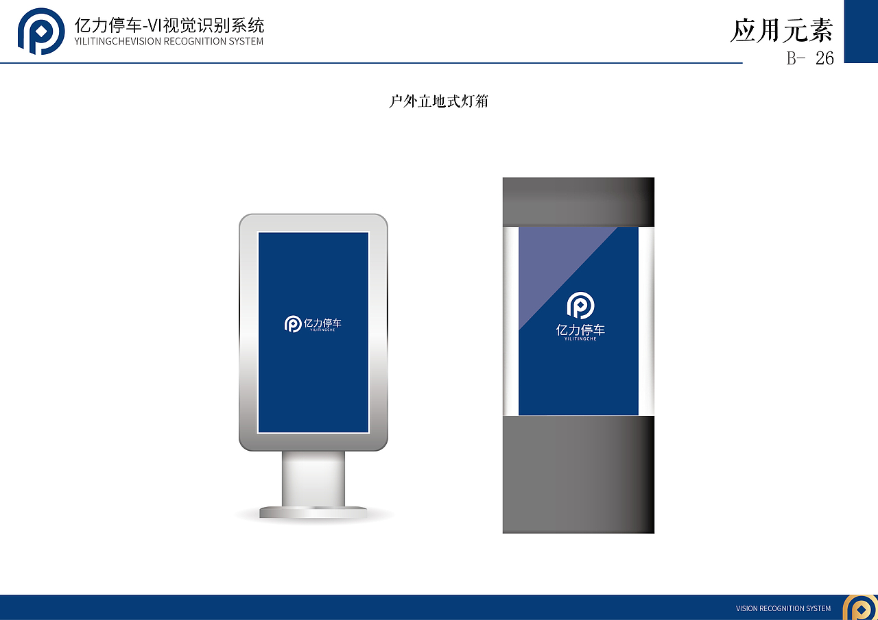 Trendly项目案例|亿力停车场品牌VI设计(图ZMTM5MDk2MTY4) - 品牌 - 站酷设计师天得利原创素材 - 站酷ZCOOL