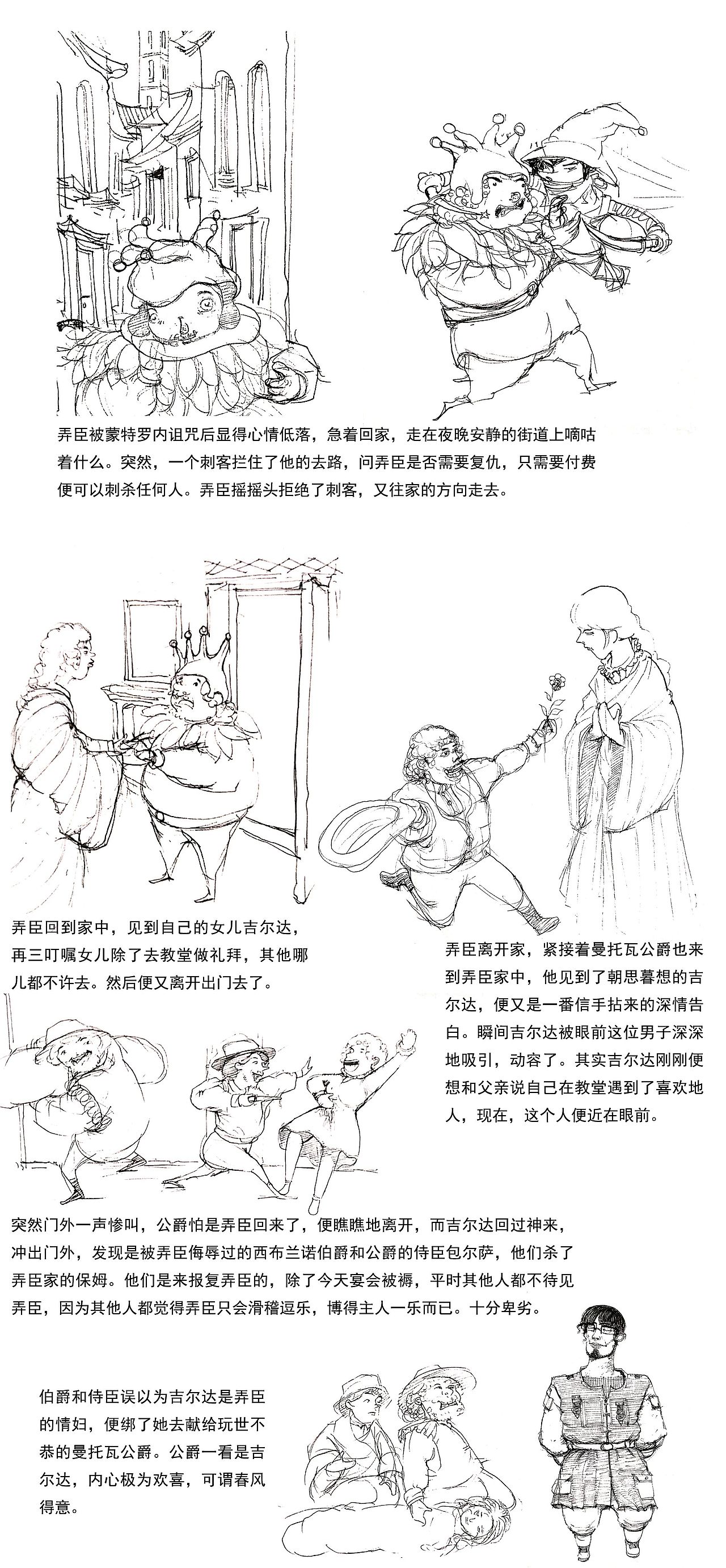 歌剧《弄臣》（图ZMTcyMjczMjQw） - 绘本 - 站酷设计师BOB的笔原创素材 - 站酷ZCOOL