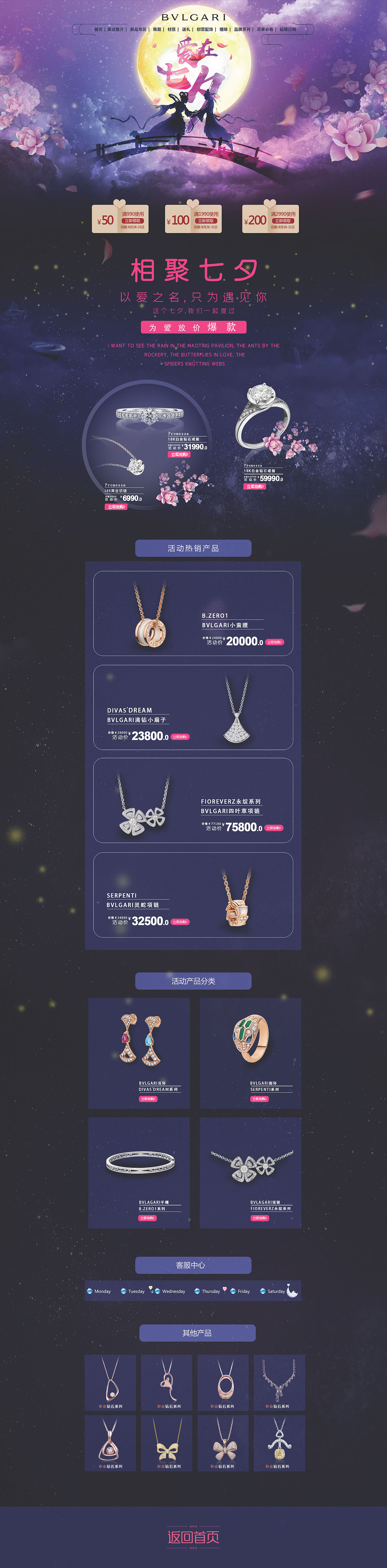 七夕专题页（图ZMTk2ODMwNjI0） - 电商 - 站酷设计师奇焕的凤凰涅槃原创素材 - 站酷ZCOOL