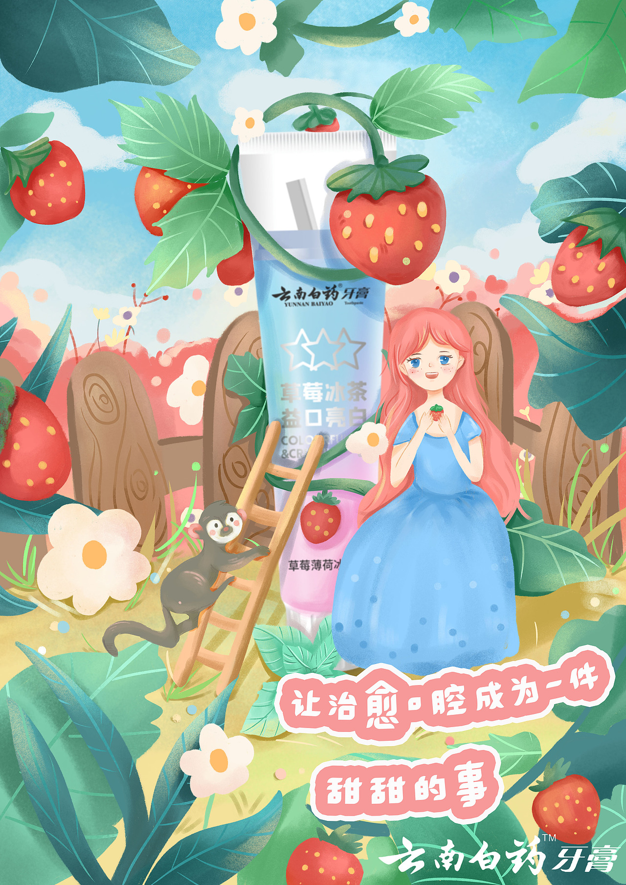 云南白药牙膏创造插画（图ZMjYyNTkyNTA0） - 商业插画 - 站酷设计师可乐醉了猫anda原创素材 - 站酷ZCOOL