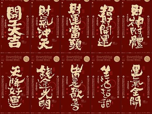 {白墨研字}黄陵野鹤-红金开工大吉系列国潮味书法壁纸