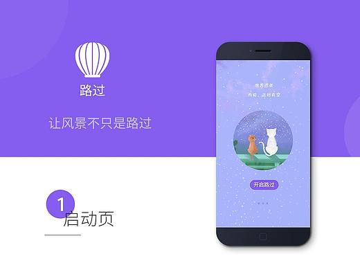 app：路過(guò)-旅游分享（UI展示）（個(gè)人主頁(yè)-ZMzM0OTE3NDQ=） - APP界面 - 站酷設(shè)計(jì)師曾小香原創(chuàng)素材 - 站酷ZCOOL