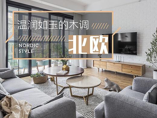 装修公司案例封面排版合辑（个人主页-ZMzY4MDc0NDA=） - 宣传物料 - 站酷设计师xingying1226原创素材 - 站酷ZCOOL