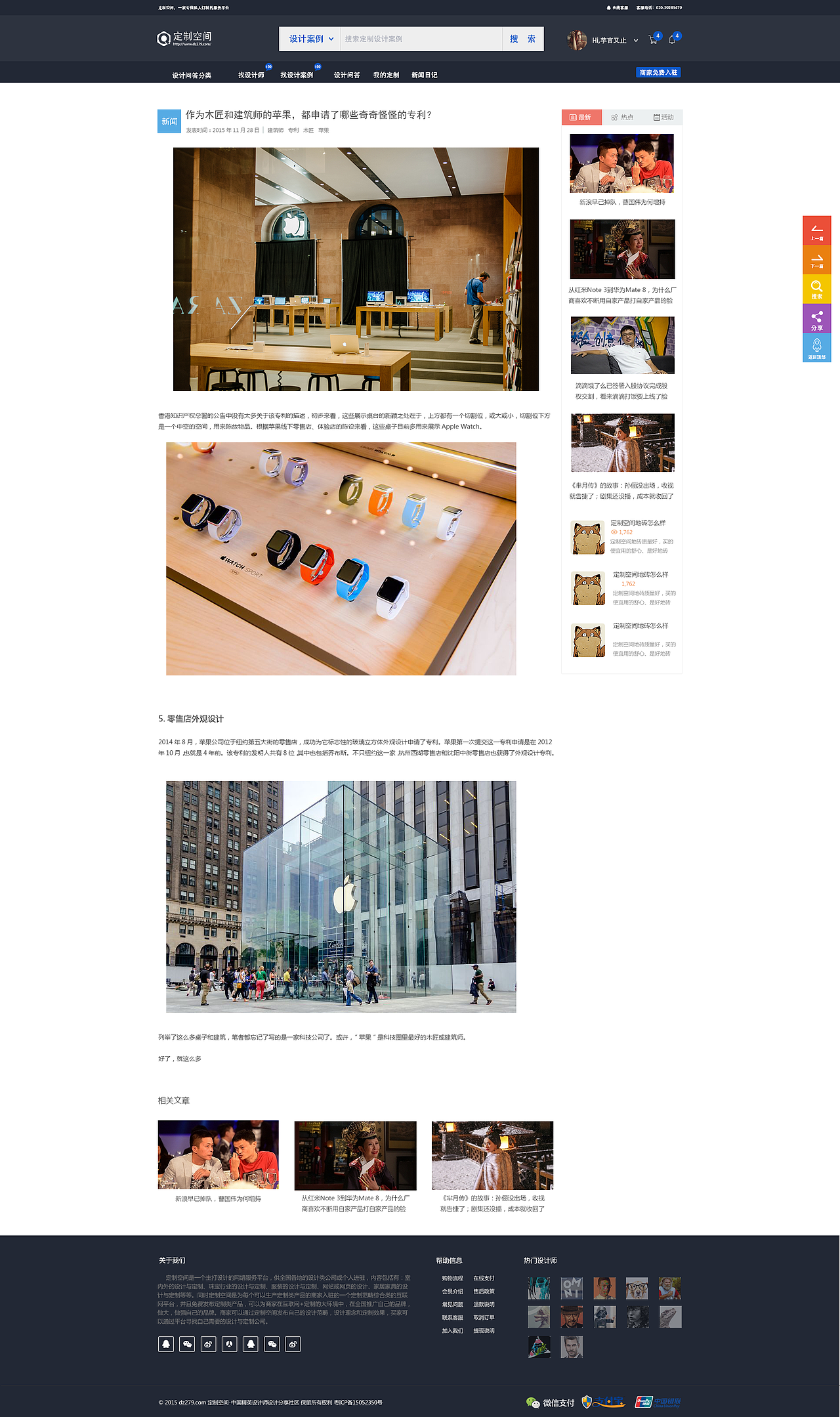 新闻资讯类界面设计 网页设计