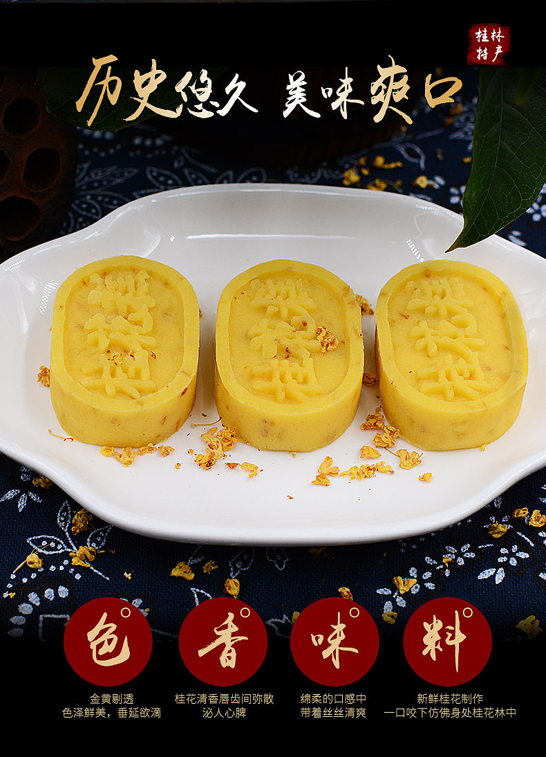 桂花糕（图ZNzQ1MDA0OTY=） - 电商 - 站酷设计师小王富贵原创素材 - 站酷ZCOOL